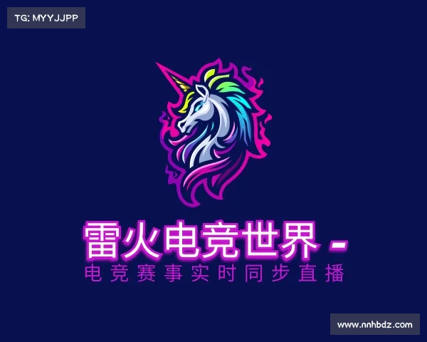 发现雷火电竞世界 - 电竞赛事实时同步直播